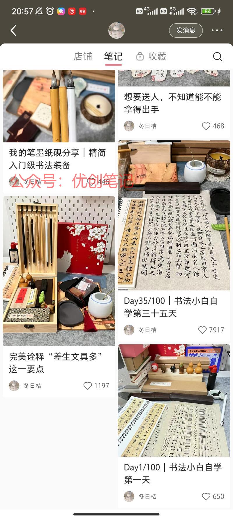 小红书书法文具带货自诩初学者..情报-搞钱线报📢论坛-网创交流-优创圈